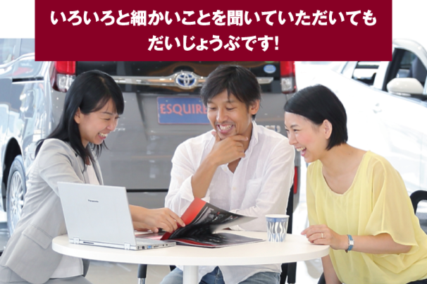 いろいろと細かいことを聞いていただいてもだいじょうぶです!
