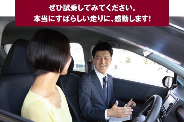 ぜひ試乗してみてください。本当にすばらしい走りに、感動します!