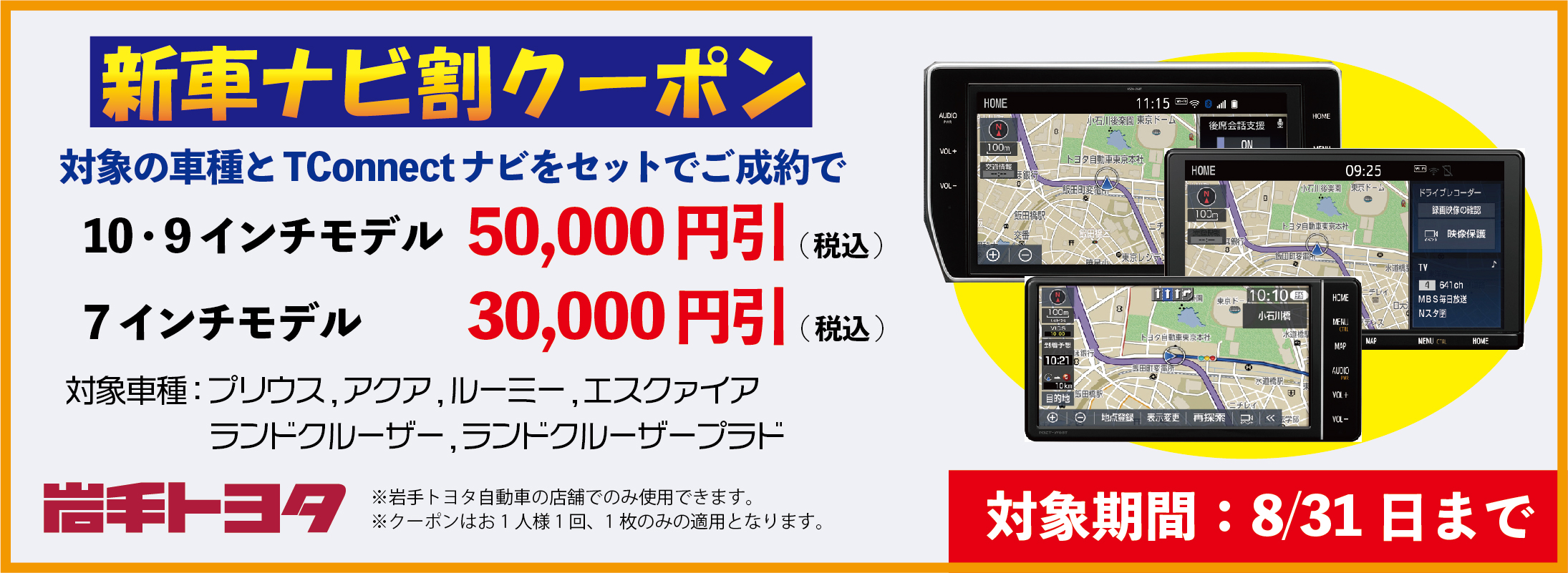 新車ナビ割クーポン