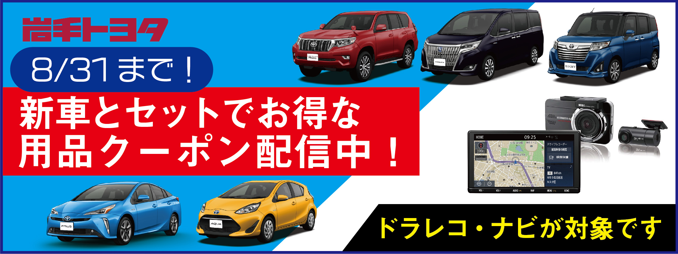 ドラレコナビ割