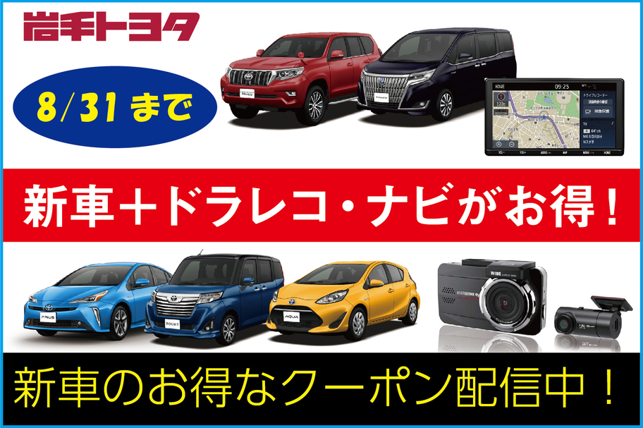 新車ドラレコナビ割
