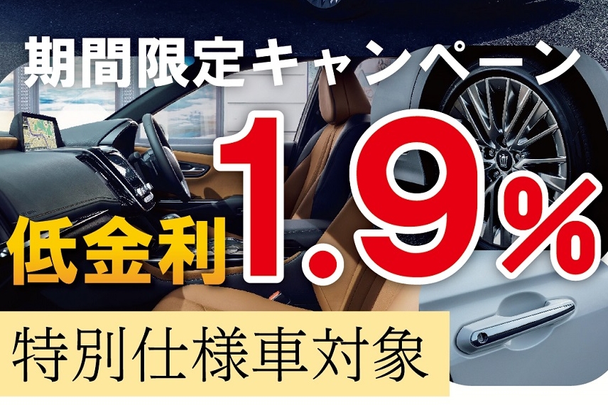 クラウン特別仕様車低金利