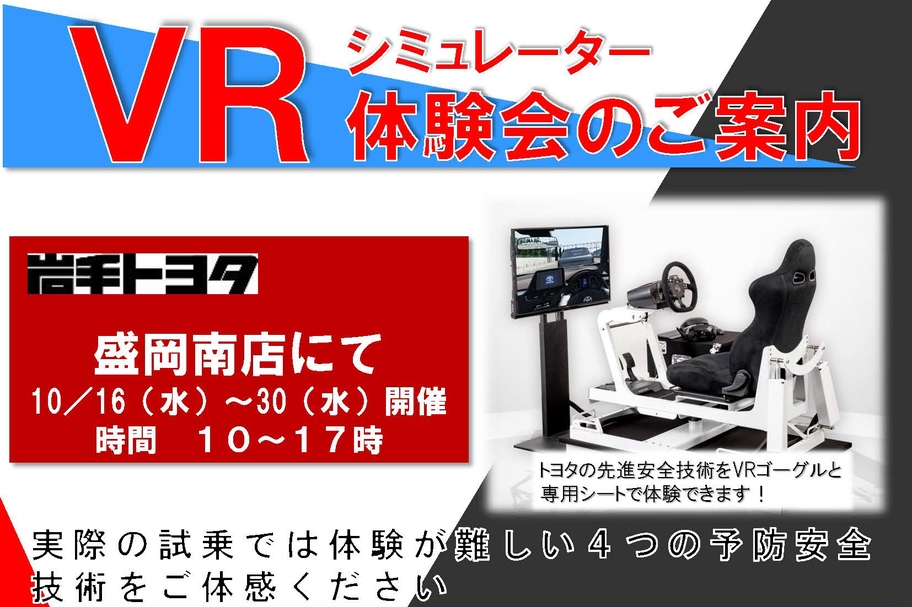 VRドライブシミュレーター