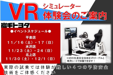 VRシミュレーター体験会