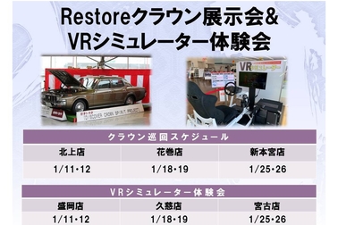 restoreVR202001