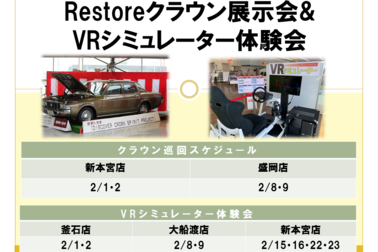 restorecrownfeb