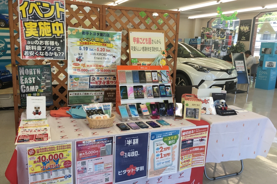 携帯・スマホを購入したい  岩手トヨタ