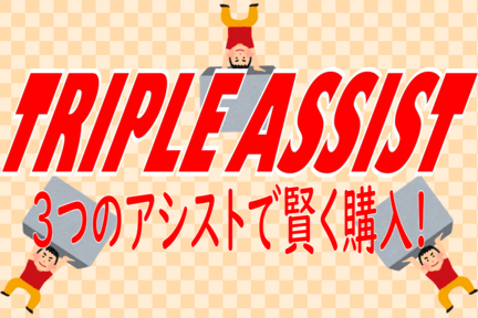 tripleassist