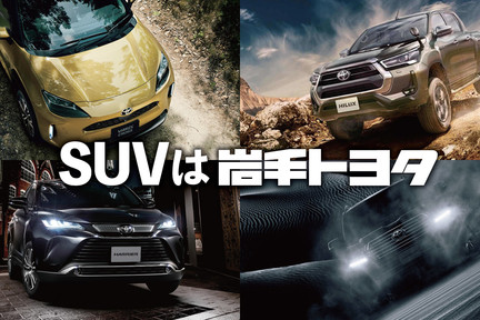 岩手トヨタ 公式ホームページはこちらから