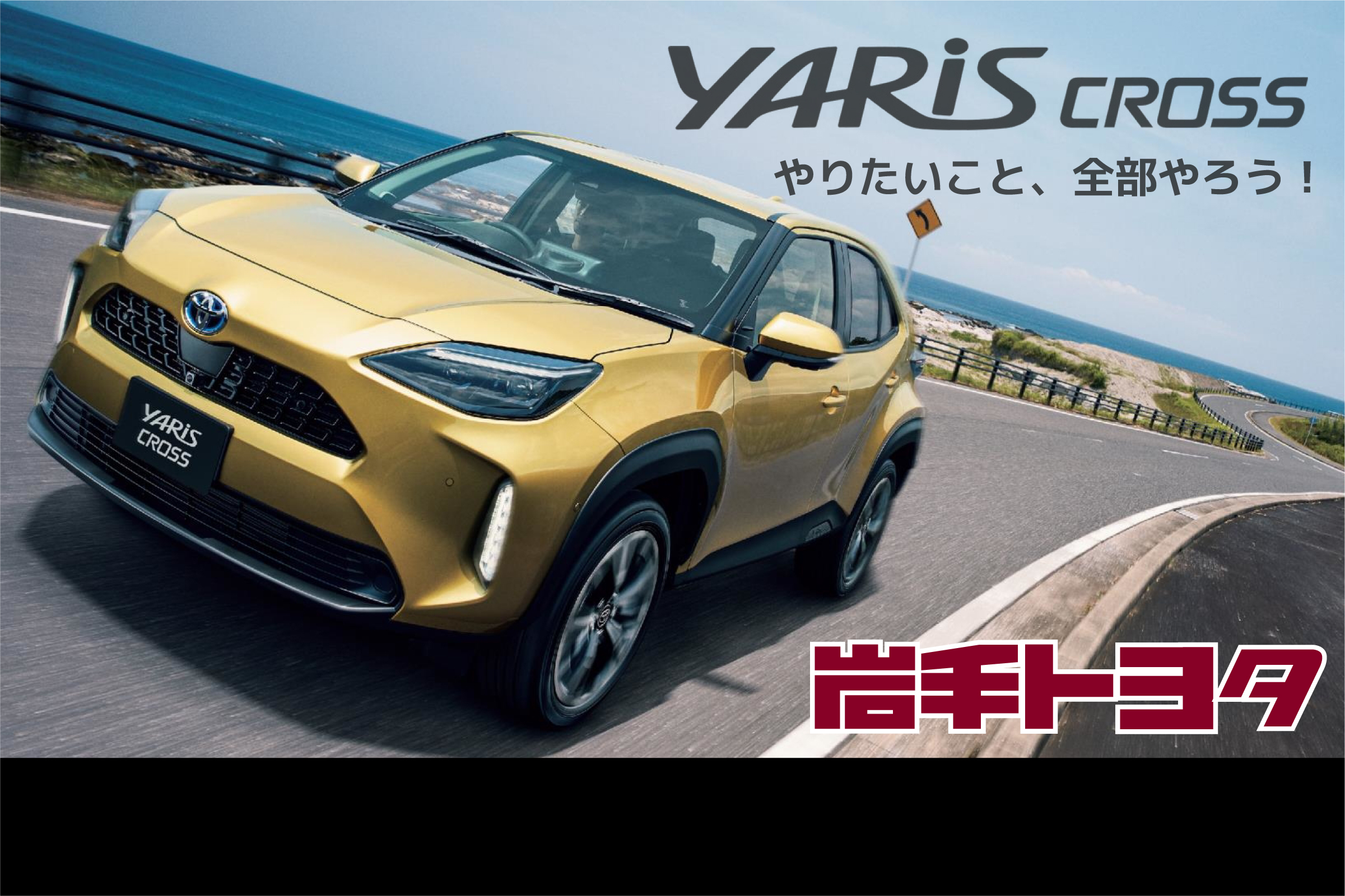岩手トヨタ 公式ホームページはこちらから