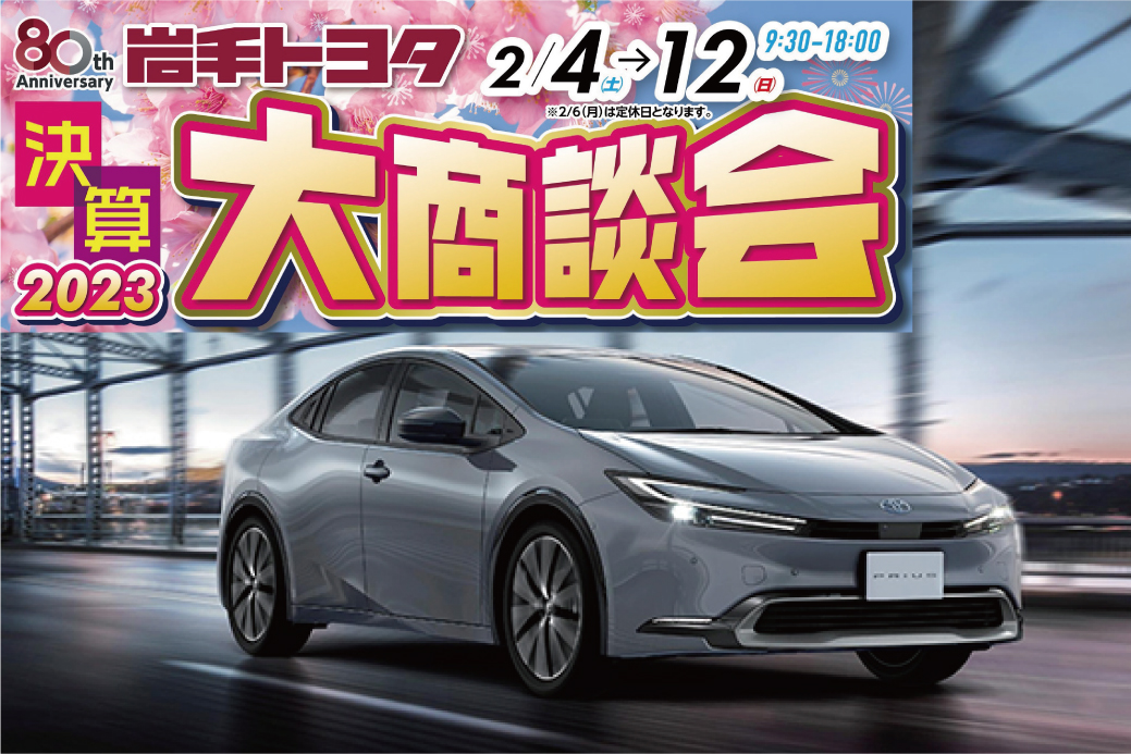 決算2023