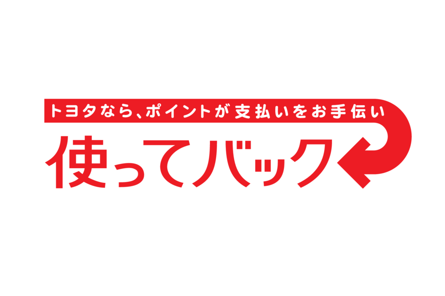 岩手トヨタ使ってバック