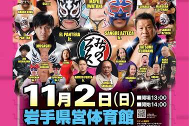 みちのくプロレス2025