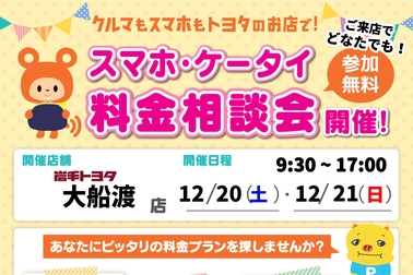 スマホイベント大船渡2512