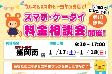 スマホイベント