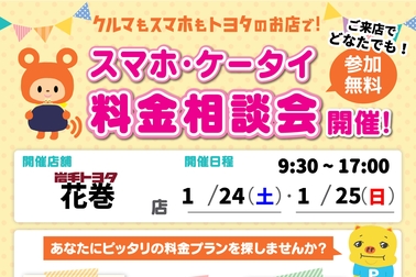 スマホイベント202601花巻