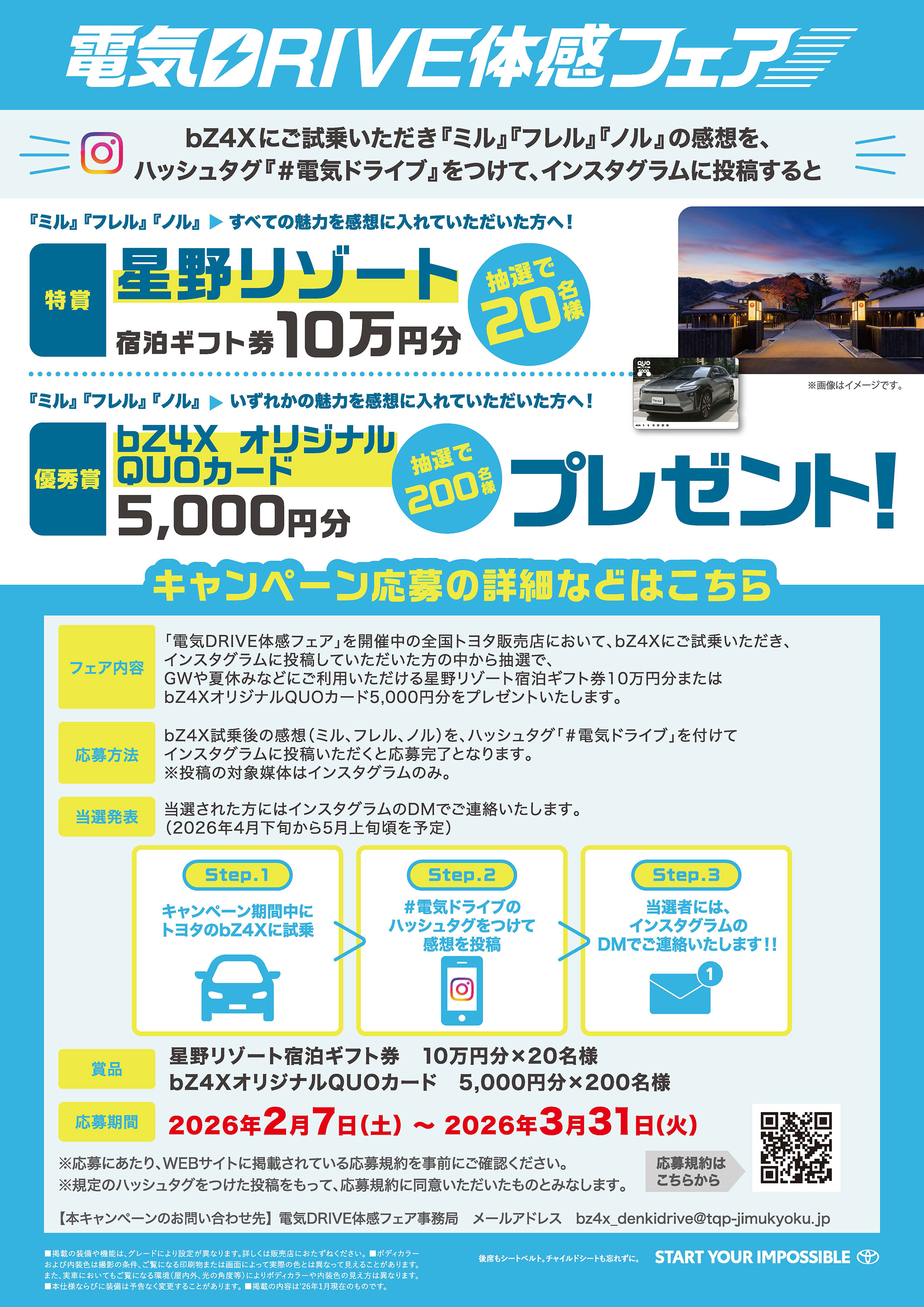 電気ドライブ体感フェア | 岩手トヨタ