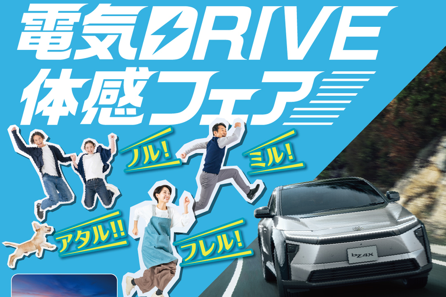 電気DRIVE体感フェア