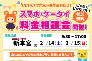 スマホイベント新本宮202601