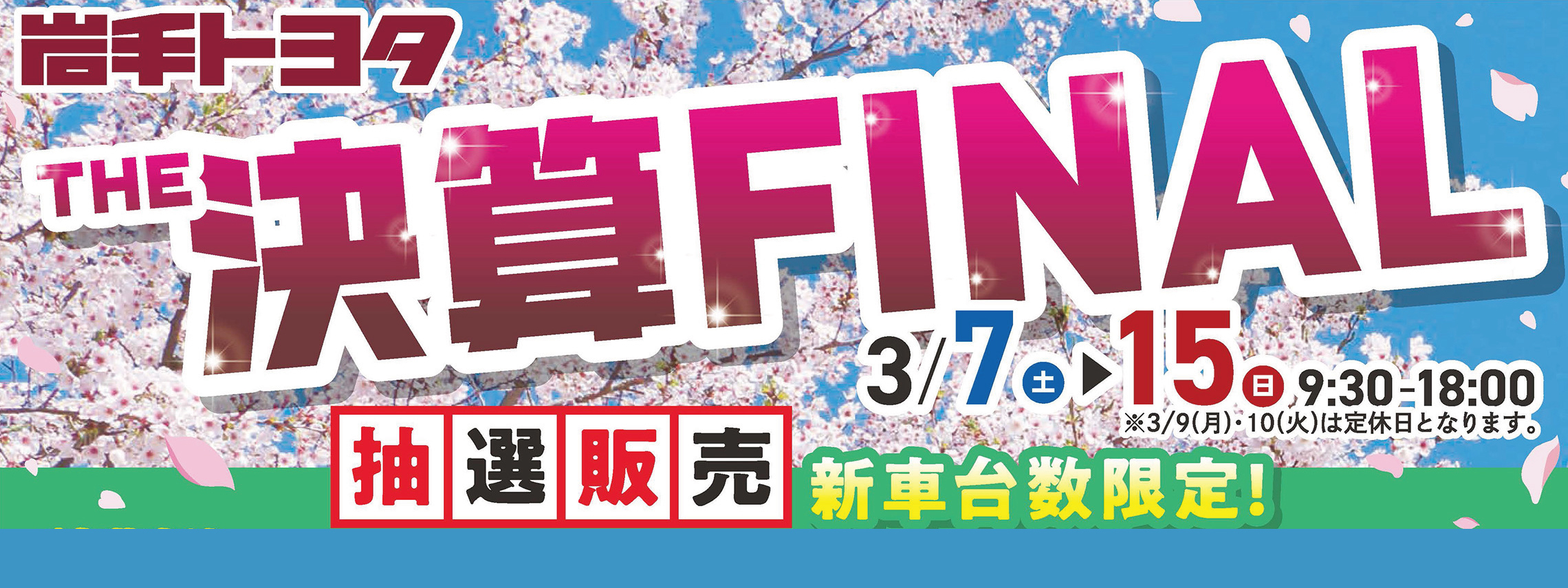 決算ファイナルスライド