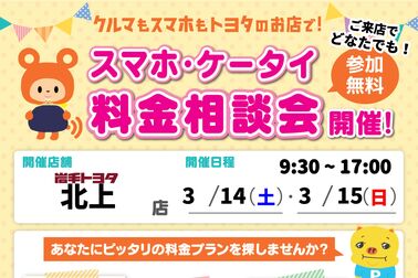 スマホイベント北上202603