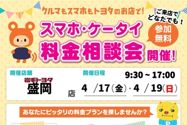 スマホイベント202604盛岡