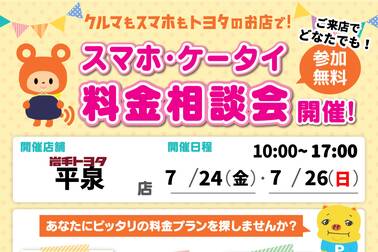 スマホイベント平泉2026