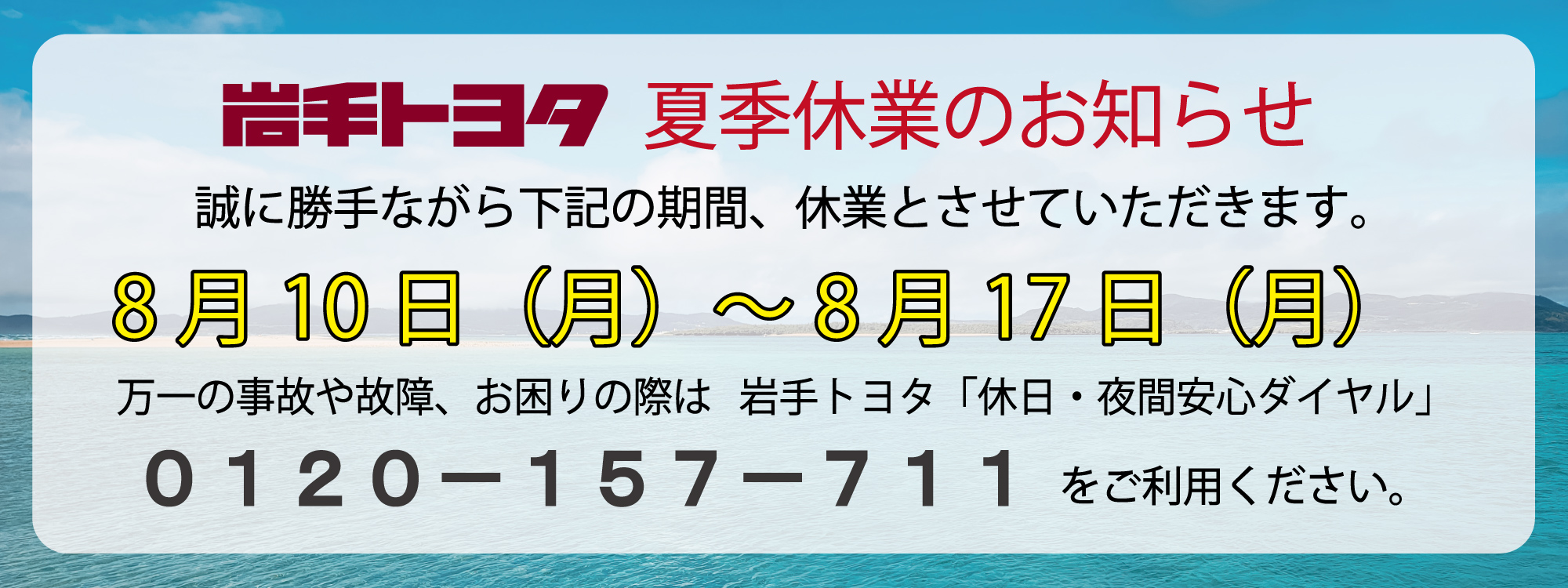 夏季休暇2026