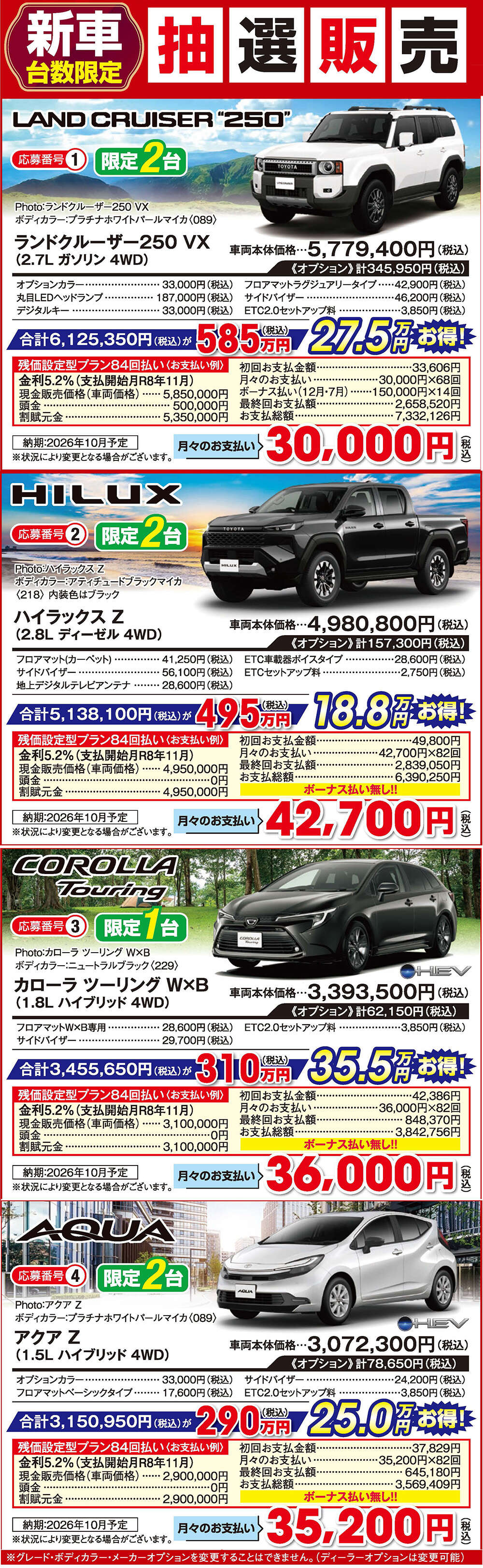 お客様大感謝祭202609 | 岩手トヨタ