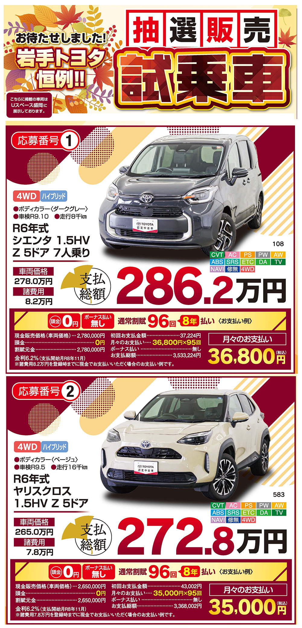 お客様大感謝祭202609 | 岩手トヨタ