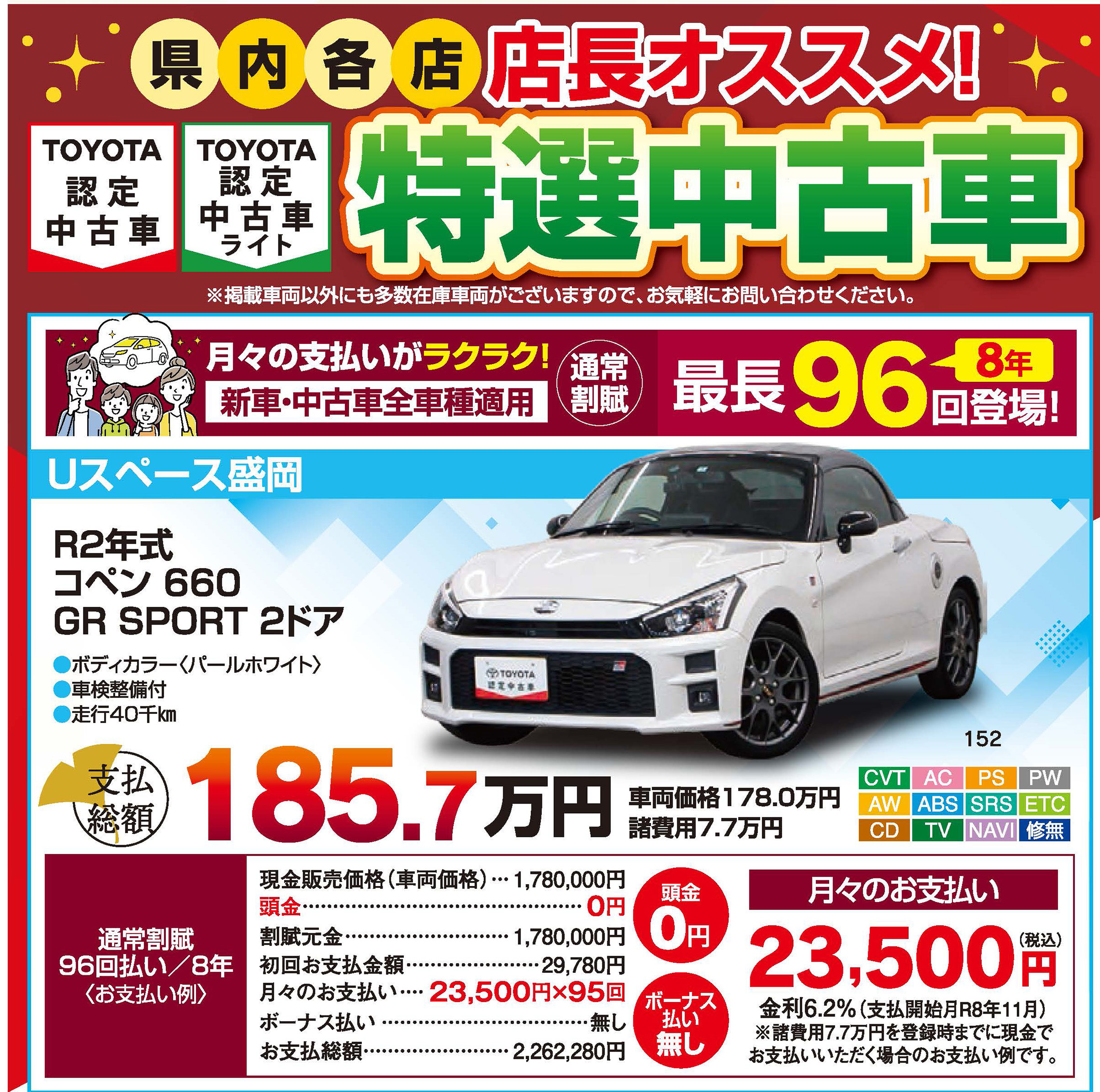2,000円の割引が適用されました。本当にありがとうございます。 お客様大感謝祭202609 | 岩手トヨタ