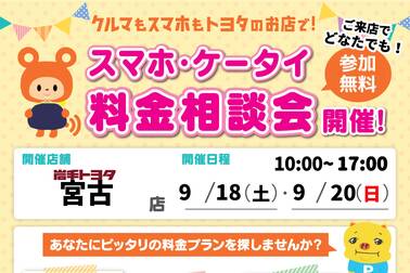 スマホイベント202609宮古