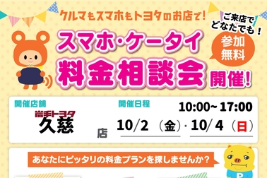 スマホイベント久慈202610