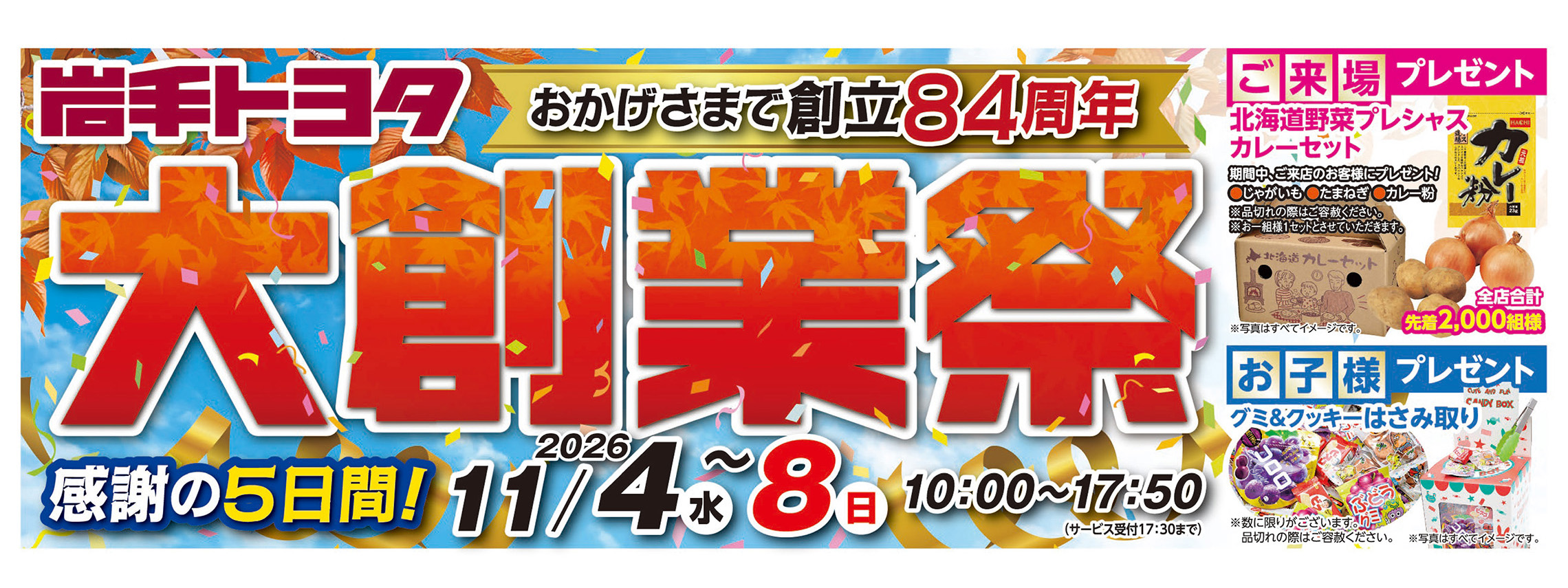 大創業祭スライド2026